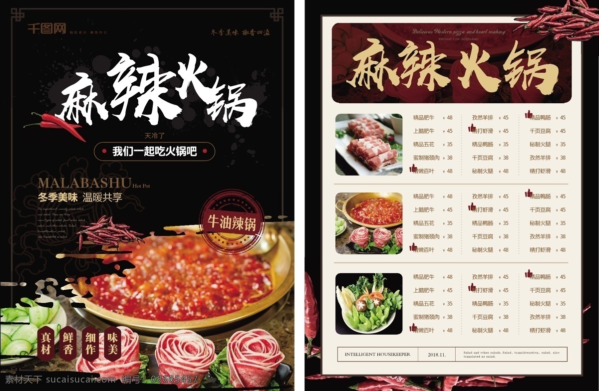 简约 风 麻辣 火锅 菜单 简约风 火锅店 麻辣火锅 美食 健康