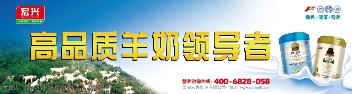 奶粉门头 羊奶粉 奶粉 羊 奶粉罐 奶粉海报 乳业海报 乳业招商 设计广告 室外广告设计