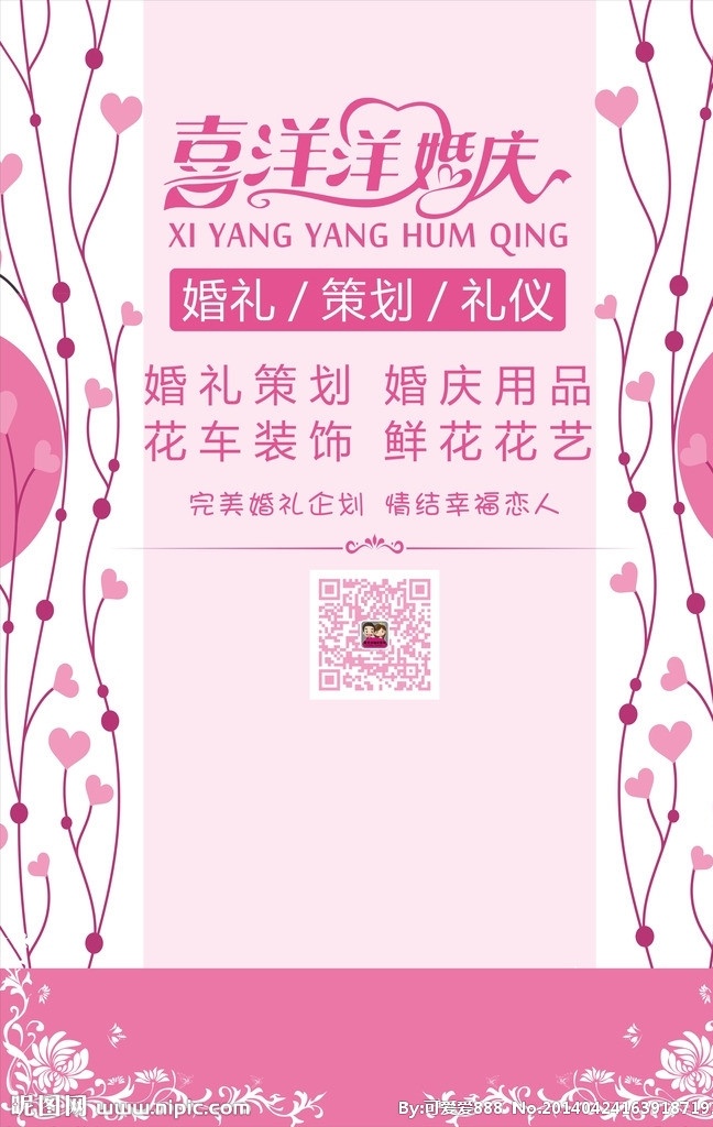 婚庆 花店 玻璃 厨 窗 图 婚庆素材 矢量花 花店素材 背景板 背景墙 粉色背景 矢量素材 底纹 婚庆logo 喜洋洋婚庆 其他设计 矢量