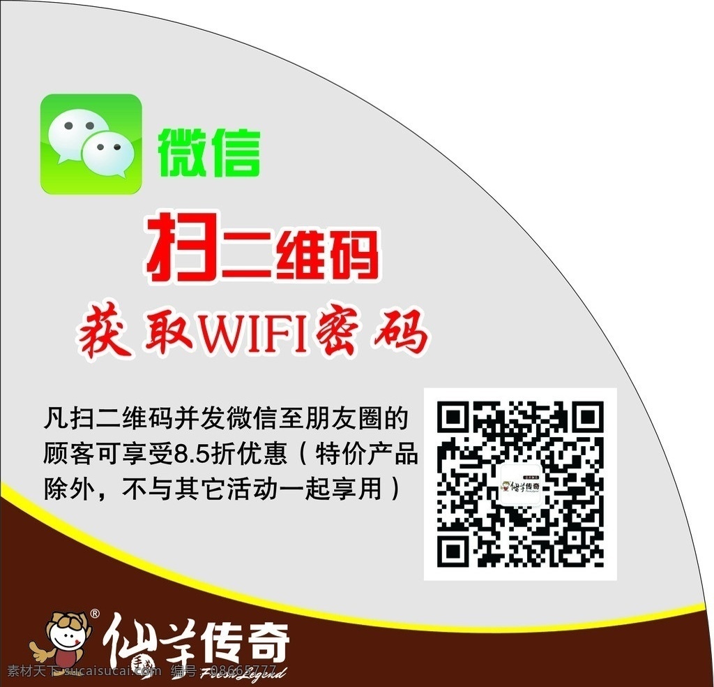 仙芋传奇 桌牌 微信贴 微信标志 仙芋传奇标志 logo 矢量图 其他设计 矢量