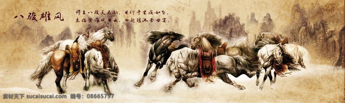 八 骏马 图 八骏马 八骏马图 奔驰 奔腾 马 水墨骏马 古山水 家居装饰素材 山水风景画