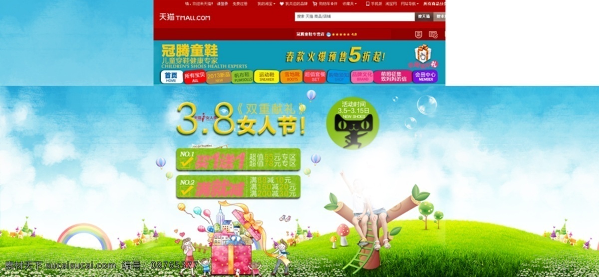 淘宝 主页 海报 促销海报 淘宝海报 淘宝主页海报 女人 节 精细 分层 源文件 大图文件 高清源文件 原创设计 原创淘宝设计