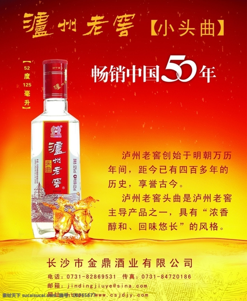 不干胶 泸州老窖 金鼎酒业 小头曲 杯子 畅想 中国 周年 矢量