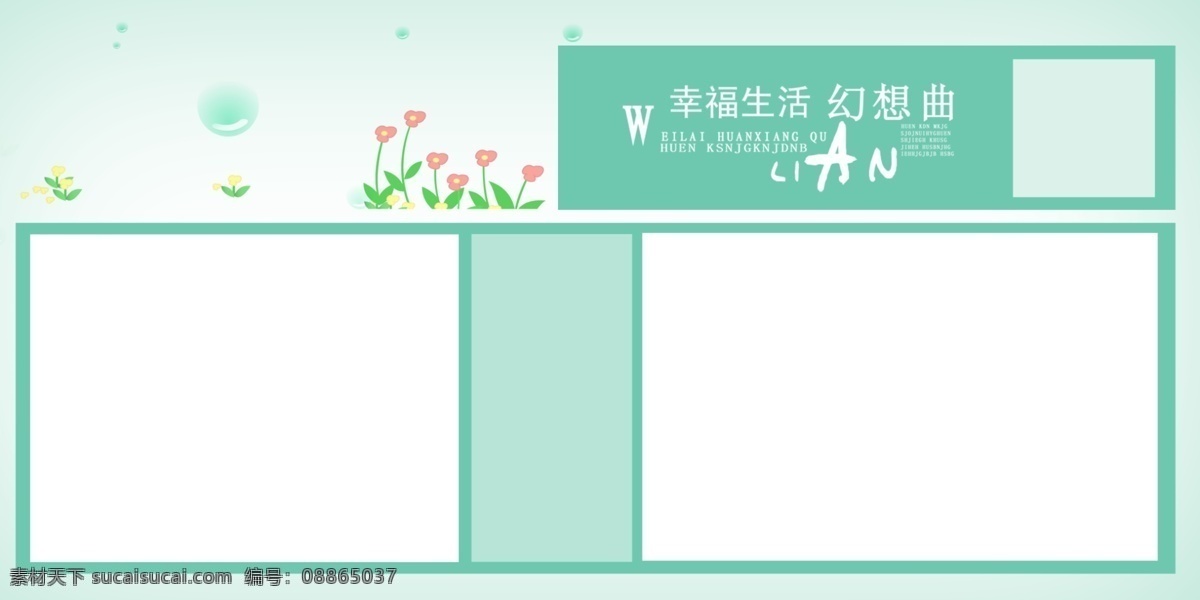 绿色 心情 汉字 小花 psd源文件 婚纱 儿童 写真 相册 模板