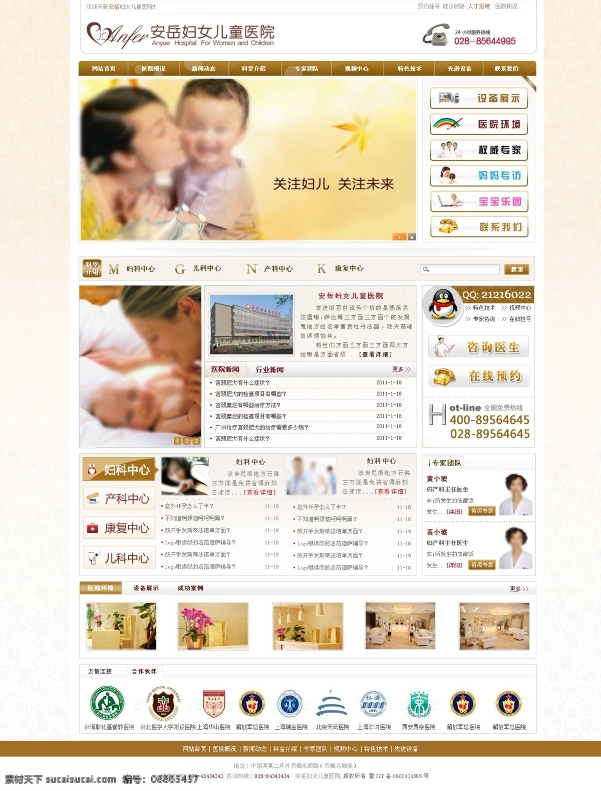 医院 网站 页面 网页模板 网页设计 源文件 中文模版 医院页面设计 妇产医院 psd源文件