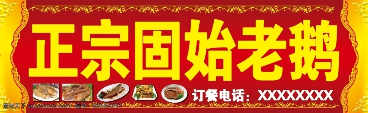 土菜馆门头 土菜馆 门头 喷绘 广告 饭店门头 广告设计模板 源文件