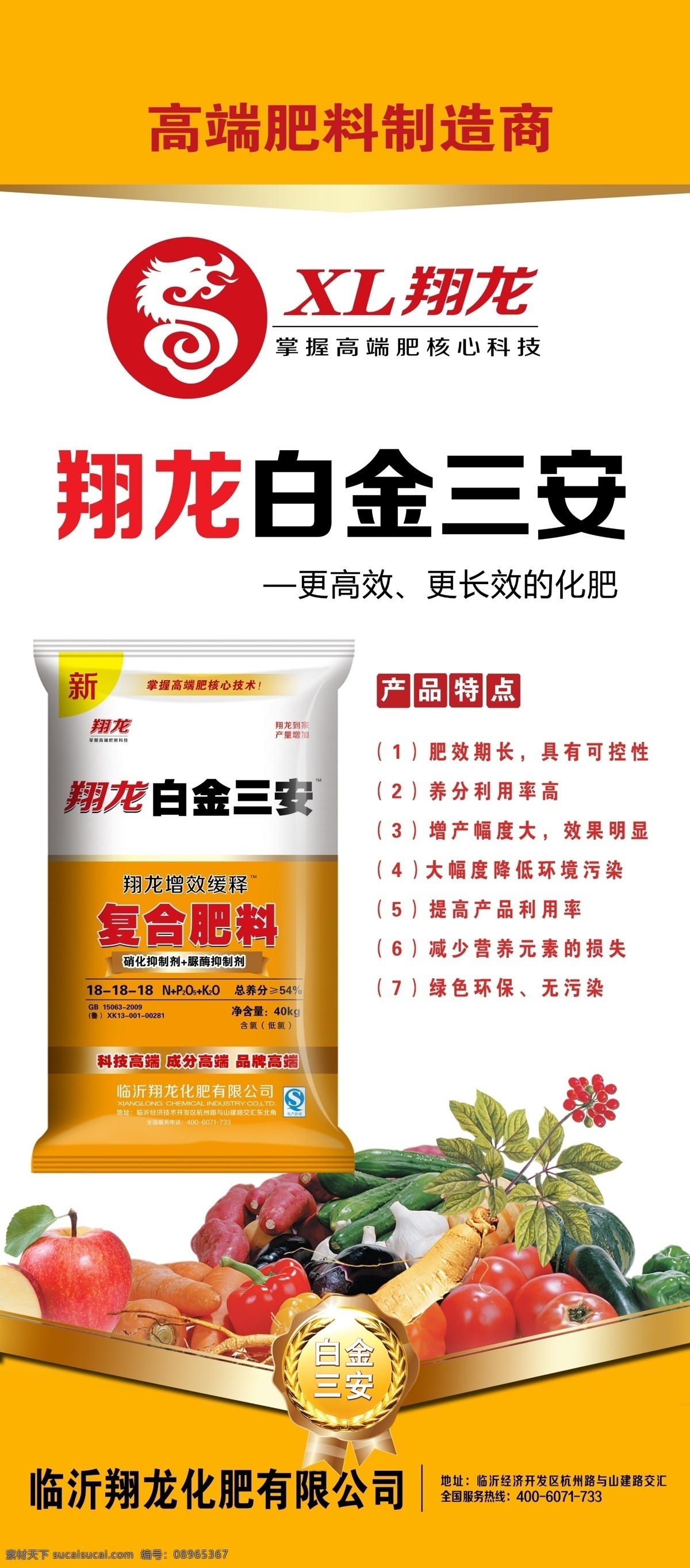 翔龙 复合肥 展架 黄色 产品 新品 推出 分层
