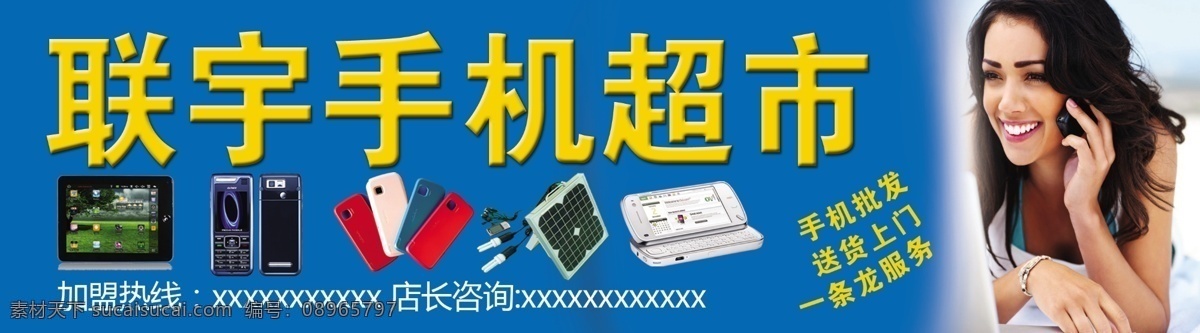 手机超市 手机 超市 平板 牌匾 广告 国内广告设计 广告设计模板 源文件