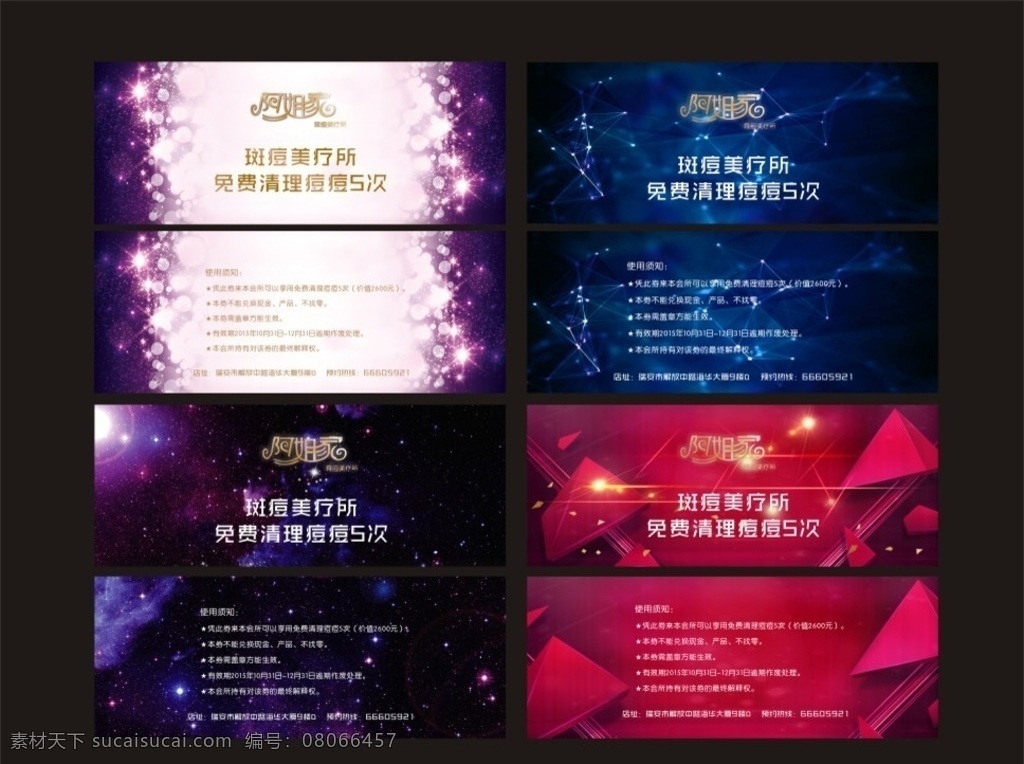 美容院 代金券 抽奖券 副券 正券 标志图标 其他图标