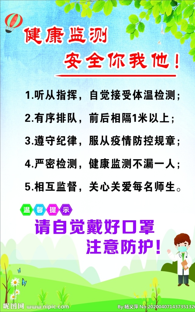 防疫安全监测 疫情防控 工作指引 防疫 新冠 冠状病毒 抗击疫情 预防新型冠状 肺炎 冠状病毒展板 冠状病毒宣传 展板模板