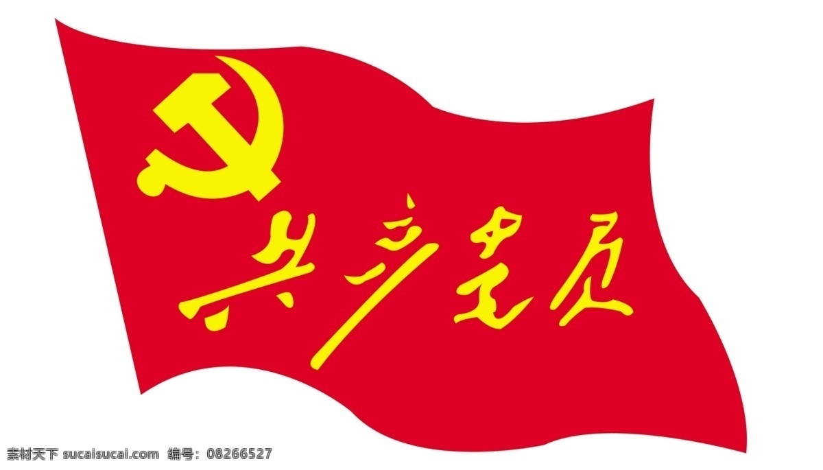 红旗 炱焱计夥严略 红色