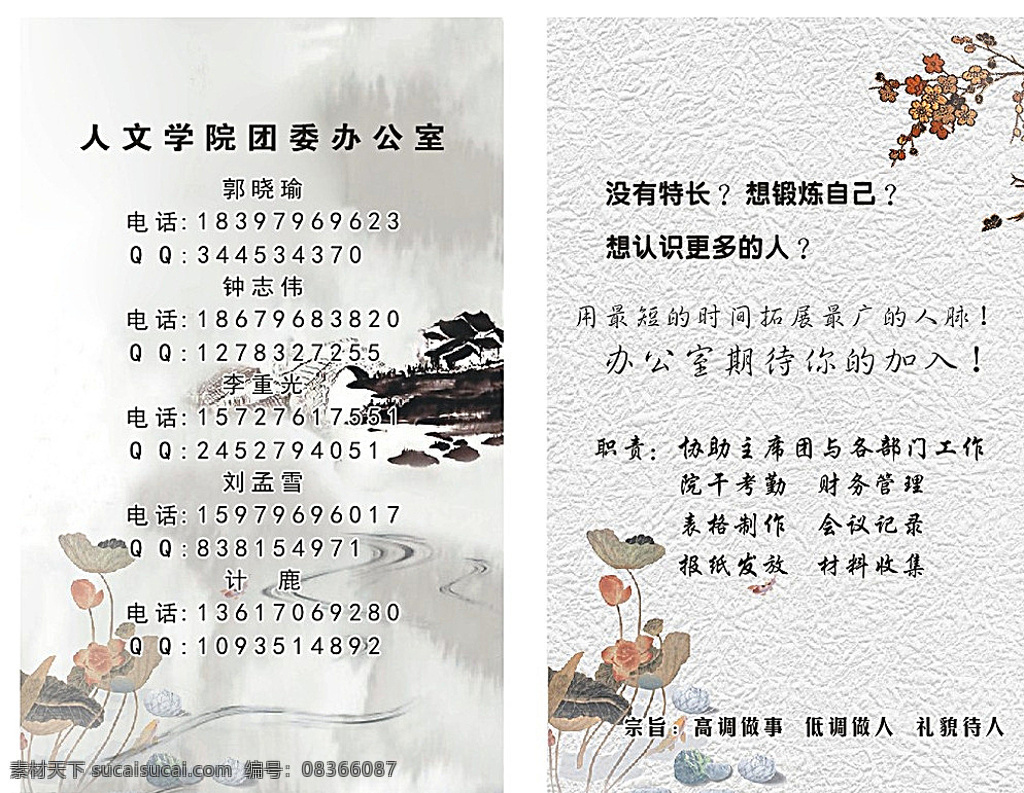 人文学院 中 国风 水墨 中国风 名片 古色古香 水墨画 名片卡片 白色