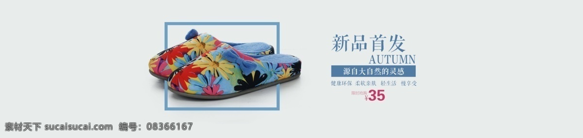 家居拖鞋 家居 拖鞋 海报 淘宝素材 淘宝设计 淘宝模板下载 白色