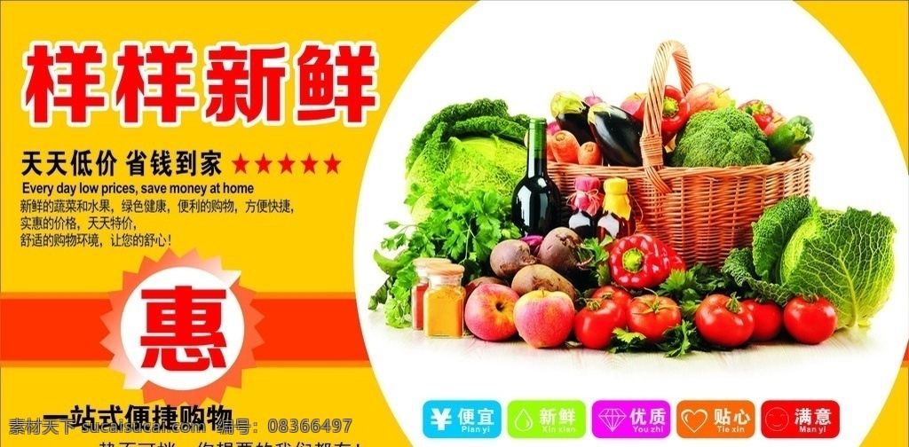 超市 蔬菜水果 广告 蔬菜水果广告 黄色 样样新鲜 高档 大气上档次 蔬菜 水果 美食