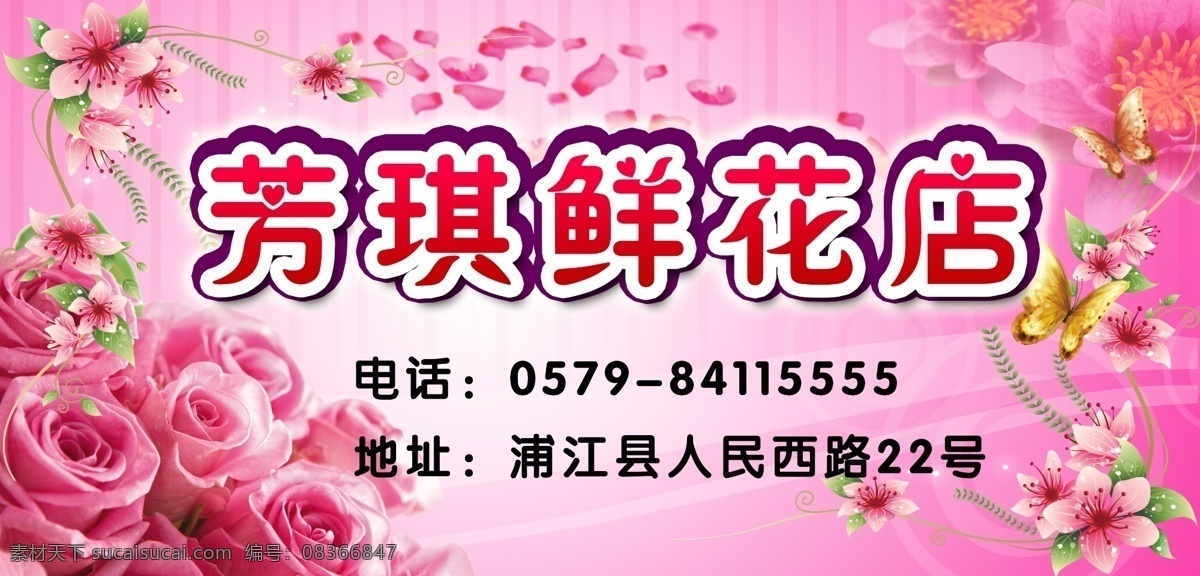 底纹 粉色背景 粉色玫瑰 广告设计模板 花瓣 花店门头 花纹 花语 鲜花店 招牌 模板下载 鲜花店招牌 鲜花店门头 鲜花 玫瑰花 鲜花店广告 梦幻背景 门头 花之都 玫瑰 鲜花礼品店 婚庆礼仪 其他模版 源文件 psd源文件