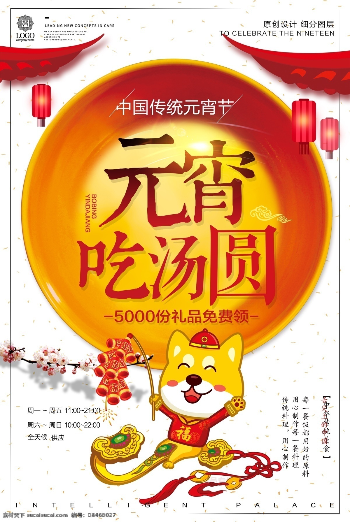 简约 时尚 元宵节 春节 新年 宣传 海报 模板 元宵 元宵节背景 春节联欢晚会 海报模版 闹元宵 元宵节海报 欢度元宵 元宵花灯 元宵节快乐 元宵晚会 元宵节素材 元宵节灯会 元宵节舞台 元宵节广告 元宵节元素