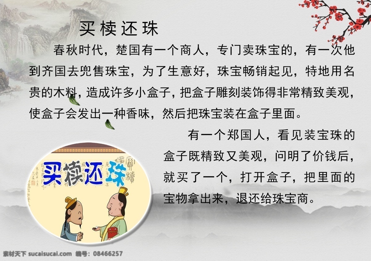 成语展板 成语故事展板 古风故事 成语故事大全 中国风 成语故事挂画 中国风故事 成语故事文化 学校成语故事 小学成语故事 学校展板 成语故事版面 成语故事解析 成语故事欣赏 教室成语故事 成语典故图片 成语故事海报 寓言故事 寓言故事展板 成语寓言故事 幼儿成语故事 成语故事图片 校园文化