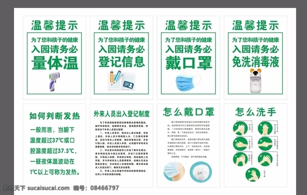 新型 冠状 病毒 温馨 提示 佩戴口罩 疫情防控 病毒感染肺炎 防控呼吸 冠疫情严重 不要串门 不要外出 不要聚餐 戴上口罩 状病毒科 传染病 消化道 神经系统疾病 mers 中国疾控动态 医院宣传栏 展板 医学展板 医院展板 展板模板 医生 护士 量体温 口罩 爱心 温馨提示