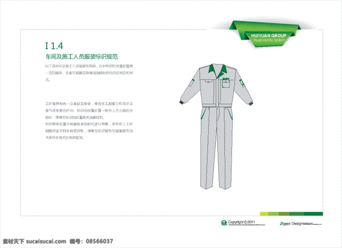 车间 施工 人员 服装 标识 规范 t恤 服装设计 灰色服装 矢量 其他服装素材
