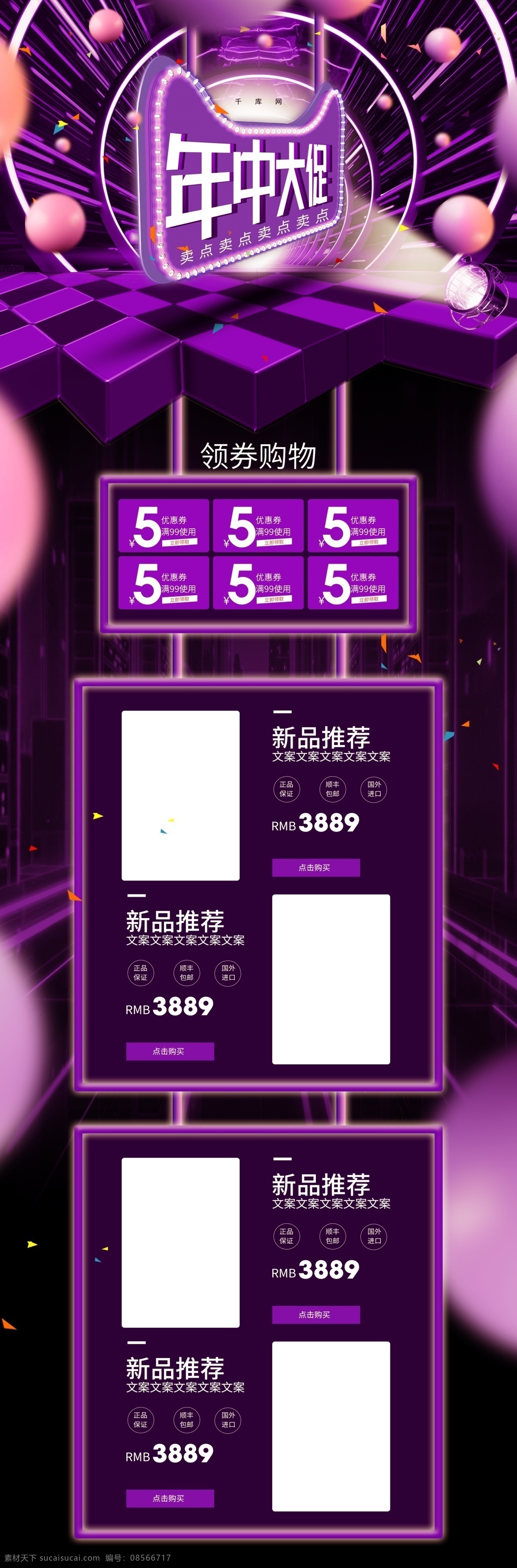 年中 大 促 立体 大气 紫色 首页 年中大促 立体大气 千库原创