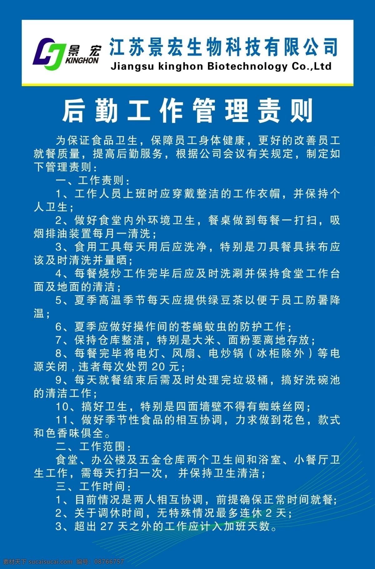管理制度 管理制度展板 广告设计模板 源文件 展板模板 制度 制度模版 展板 模板下载 后勤 工作 工作制度模版 其他展板设计