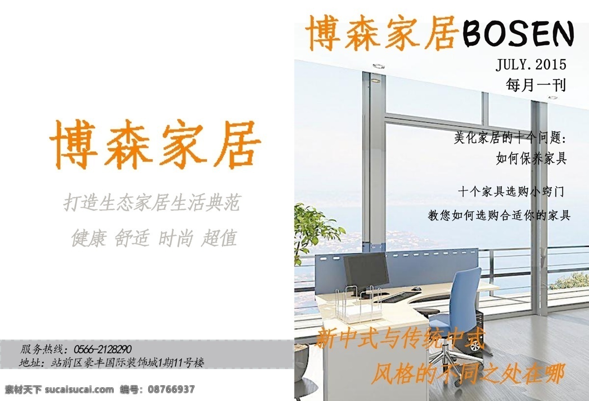 家具杂志 杂志 家具 广告 白色