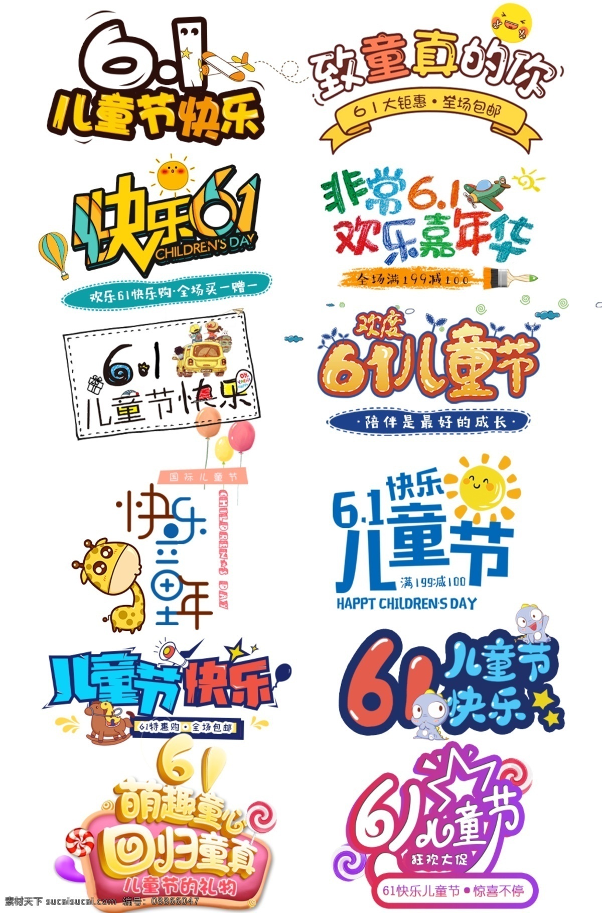 儿童节艺术字 儿童节 六一儿童节 六一 儿童节海报 儿童节主题 61 61儿童节 儿童节布置 儿童节装饰 儿童节牌坊 儿童节牌楼 儿童节氛围 儿童节气氛 儿童节龙门 儿童节大门 儿童节堆头 儿童节造型 儿童节促销 国际儿童节 六一拱门 儿童节吊旗 儿童节传单 海报