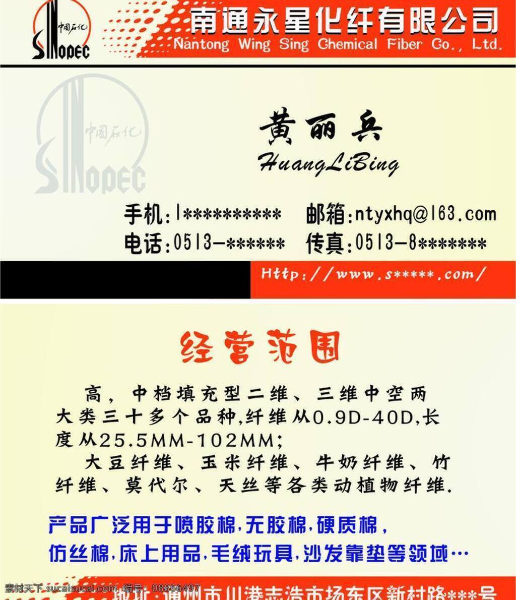 化纤名片 名片卡片 矢量 白色