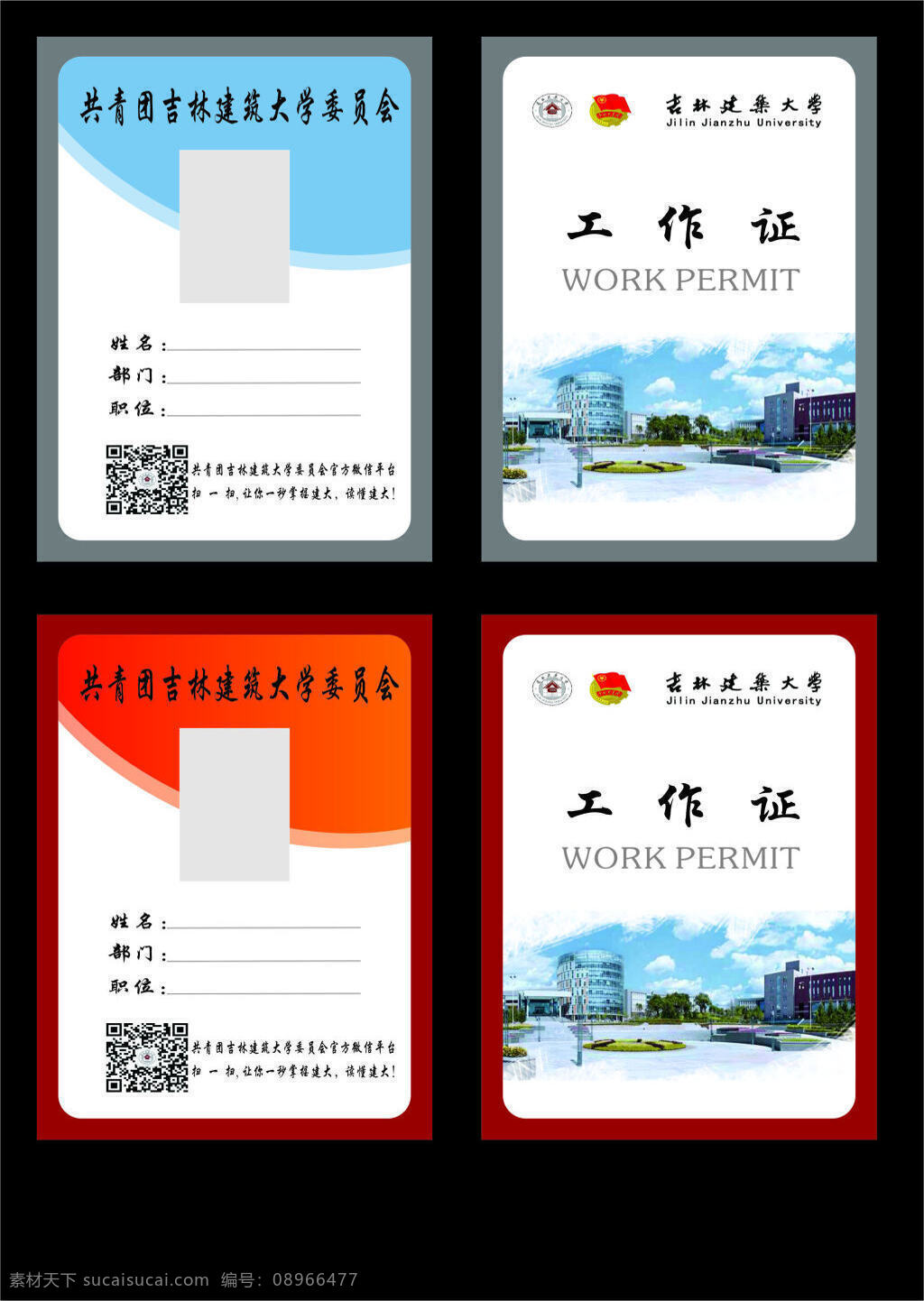 简约工作证 简约 大气工作证 正反面 橘色蓝色两版 cdr文件