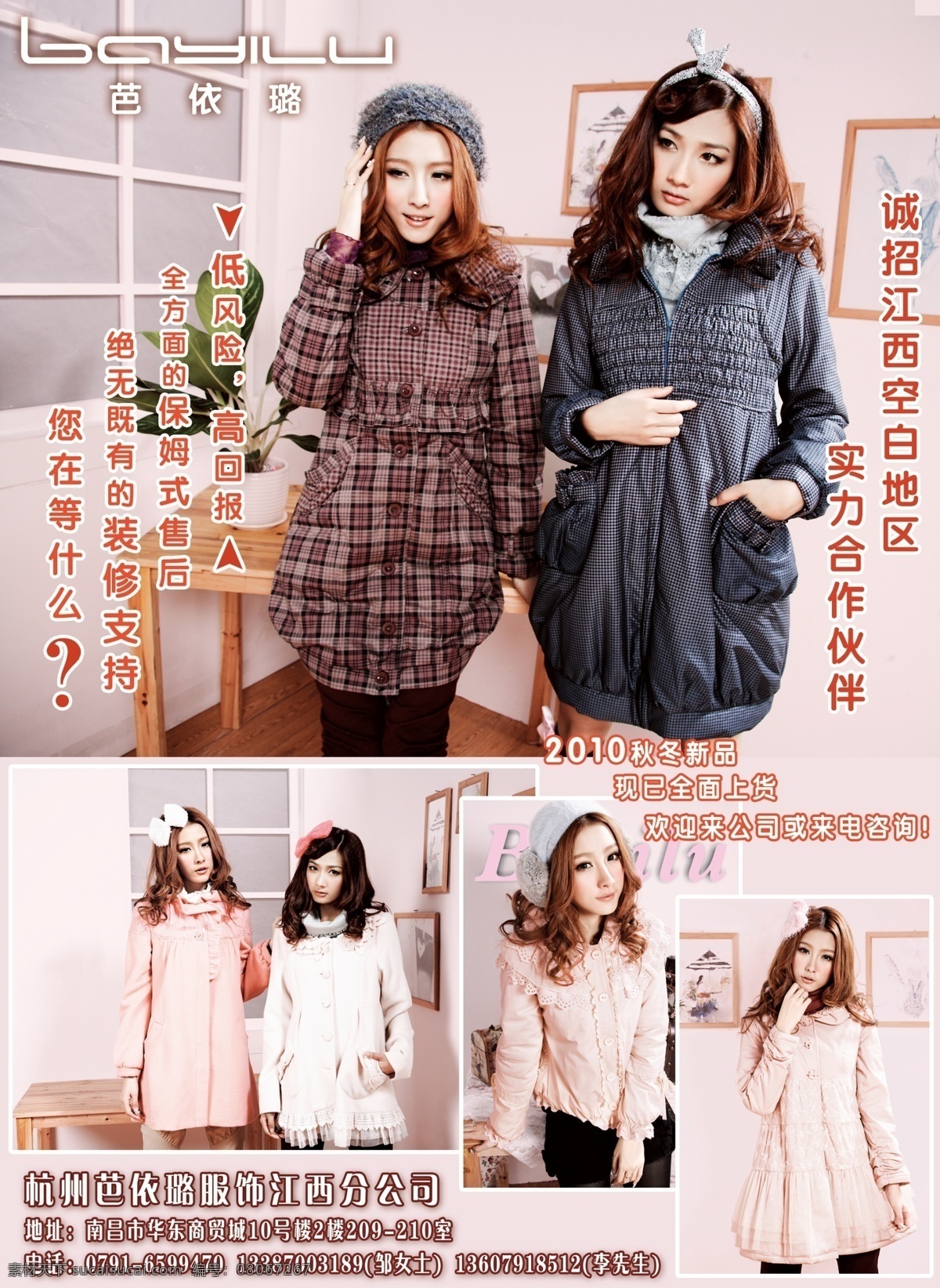 dm宣传单 dm杂志 大型广告牌 服饰 服装广告牌 广告设计模板 户外广告牌 女模特 芭依璐 女装 山水 女人 海报 源文件 其他海报设计