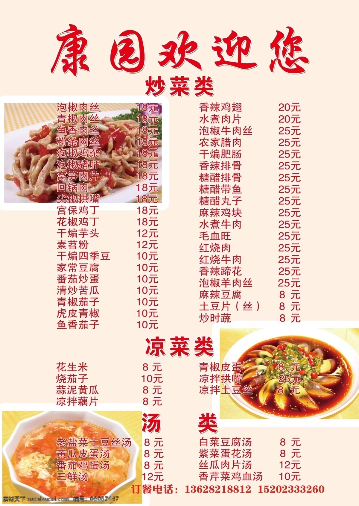 康 园 菜单 菜单菜谱 餐馆 广告设计模板 价目表 酒店 源文件 康园菜单 画册 菜谱 封面