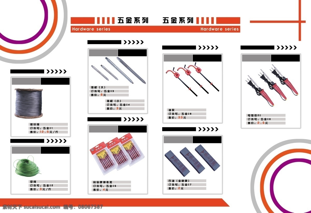 五金 画册 背景 边框 工具 广告设计模板 画册设计 螺丝刀 五金画册 线 烙铁 源文件 其他画册封面