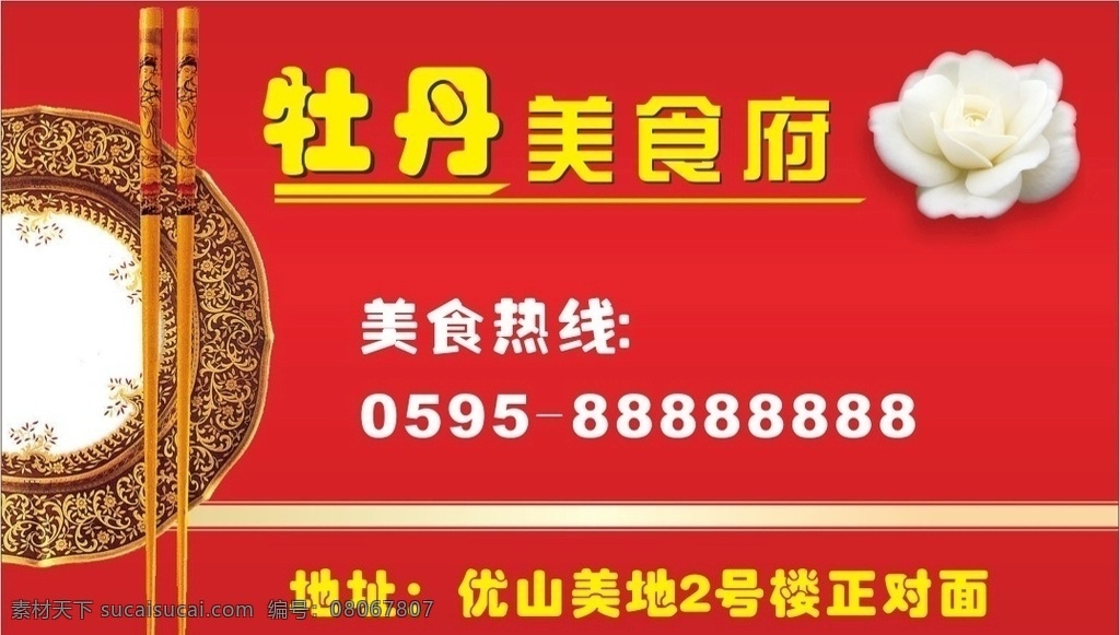 餐馆名片 名片 时尚名片 餐厅名片 高档名片 精美名片 名片背景 名片模板 名片卡片