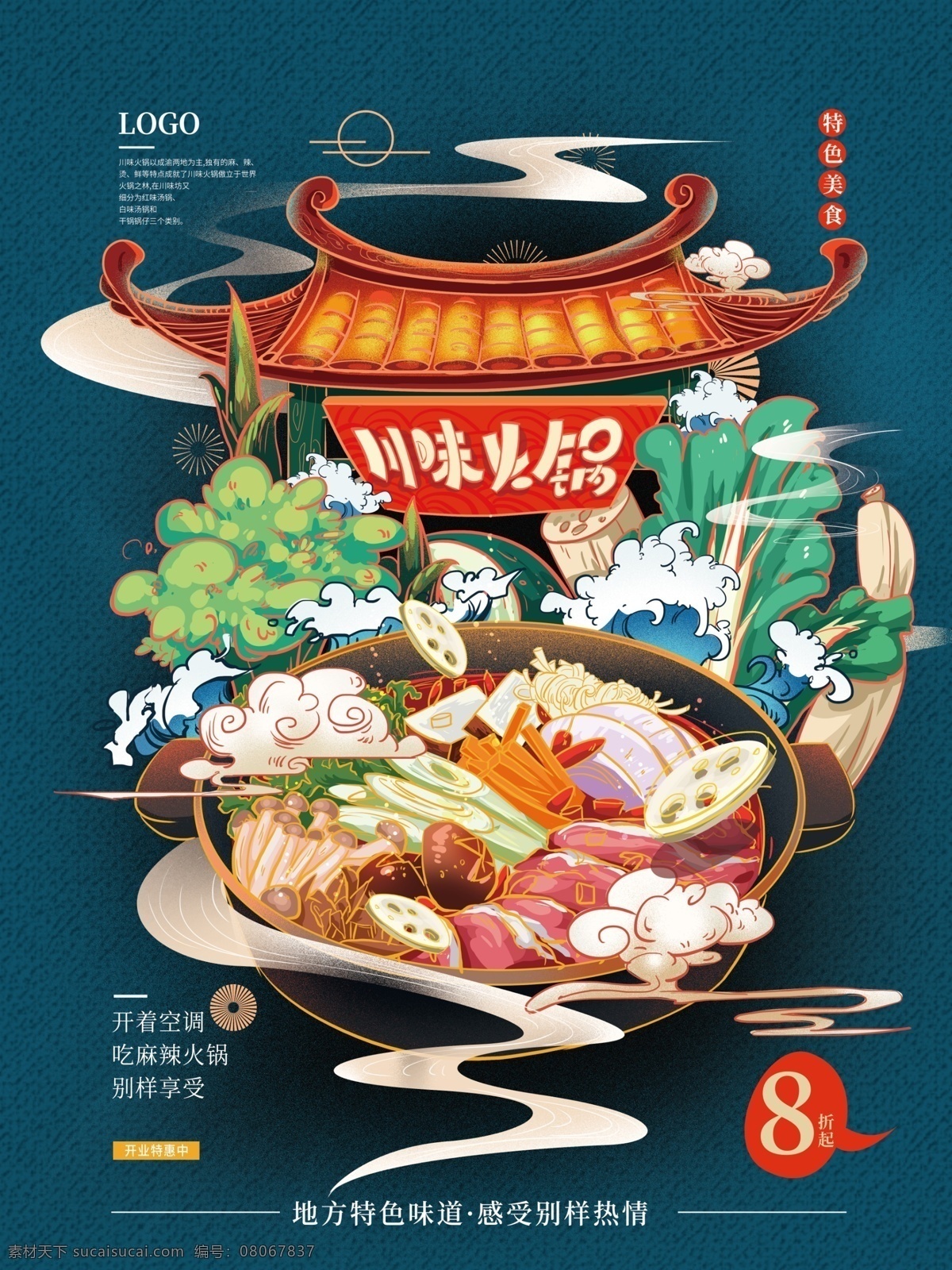 火锅 海报 串串 串串火锅 串串香 麻辣串串 麻辣火锅 特色火锅 火锅海报 火锅文化 重庆火锅 火锅图 火锅销售 火锅图片 火锅吃货 火锅促销 吃火锅 火锅广告 火锅背景 火锅素材 火锅展架 火锅活动 火锅聚会 火锅团购 火锅dm 火锅主题 火锅聚餐 火锅酒店 美食海报