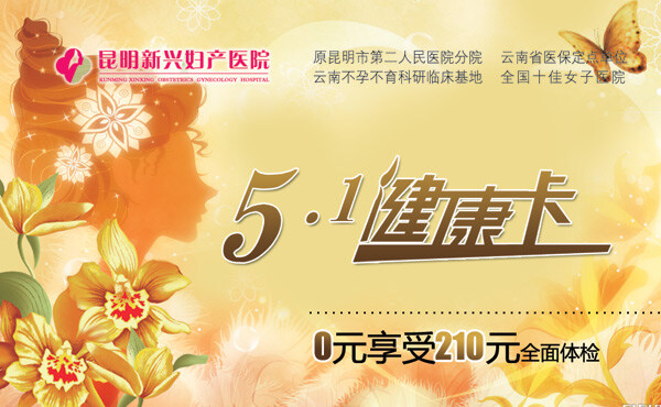 医院 女子 健康 卡 医院女子 源文件 黄色
