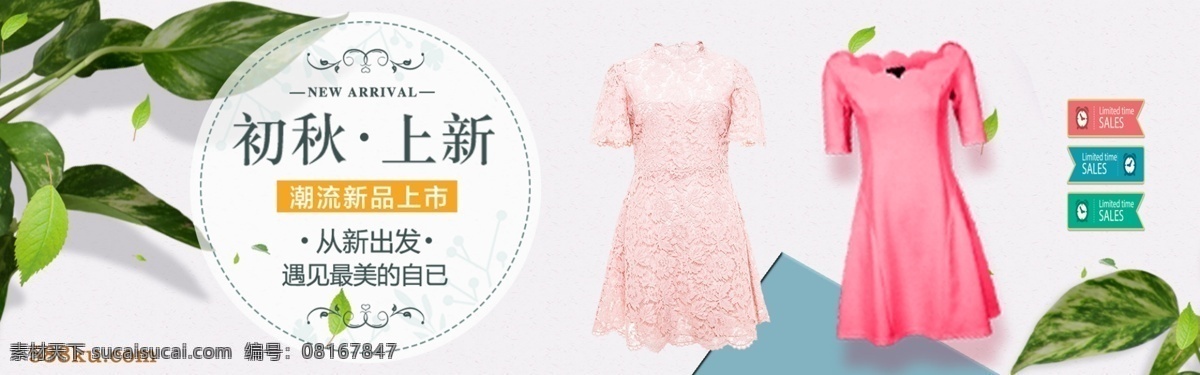 千 库 原创 服装 秋季 上 新 淘宝 banner 秋季上新 上新 女装