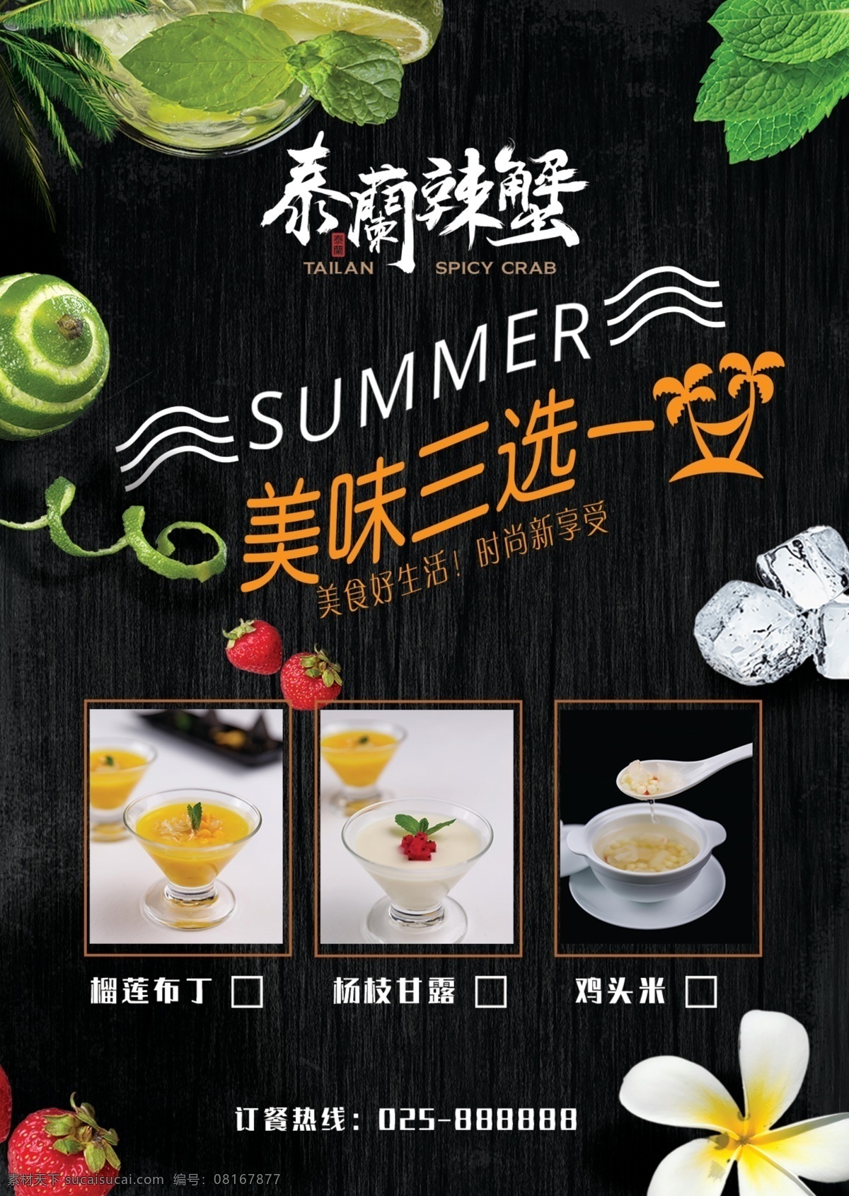 菜单 传单 饭店 餐厅 海报 甜点 点心