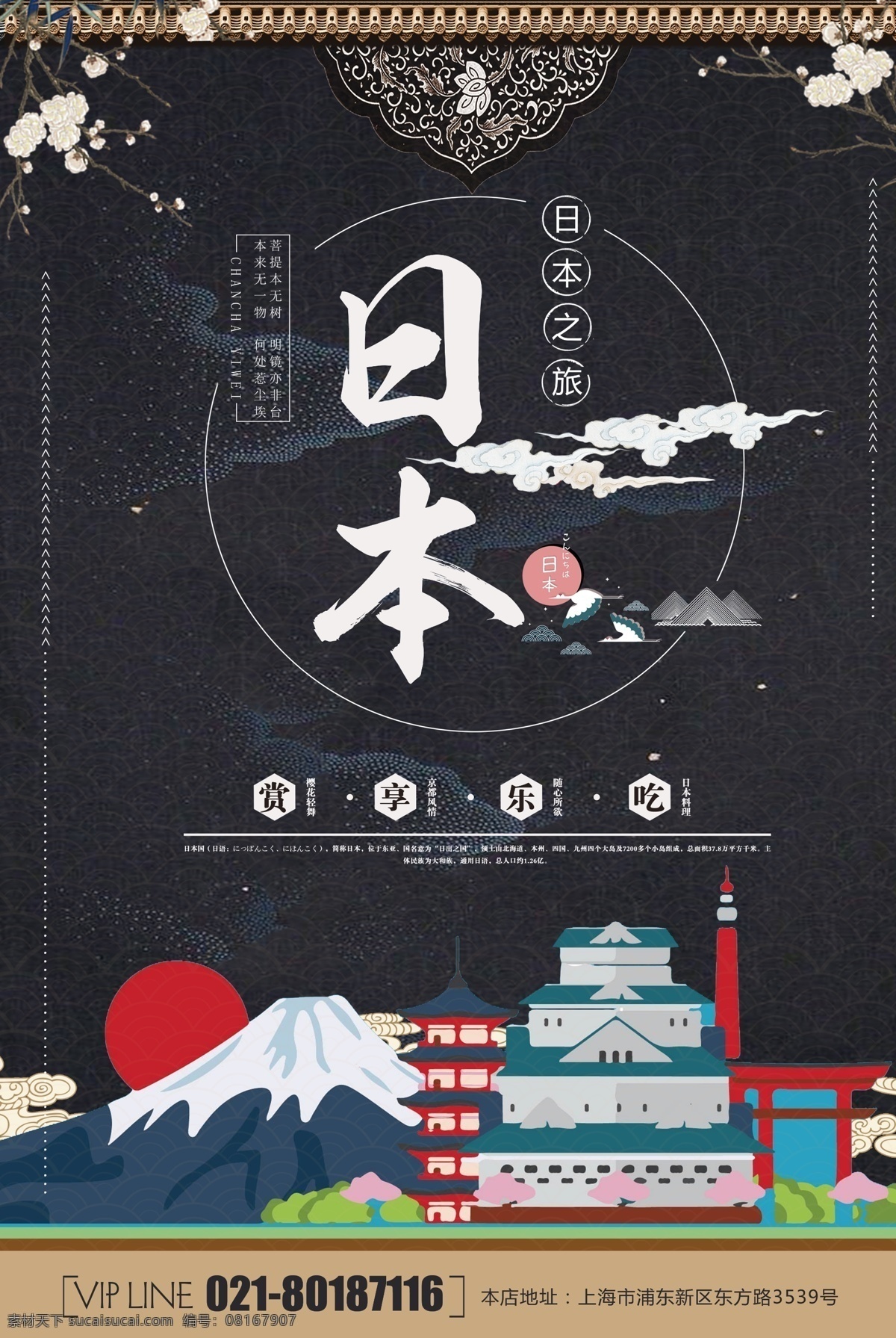 东京 日本 旅游文化 海报 樱花 日本风俗 日本美食 日本旅游风光 日本旅游路线 日本旅游海报 日本旅游景点 日本旅游 攻略 宣传 日本建筑 日本印象 日本旅行社 旅行 旅游宣传海报