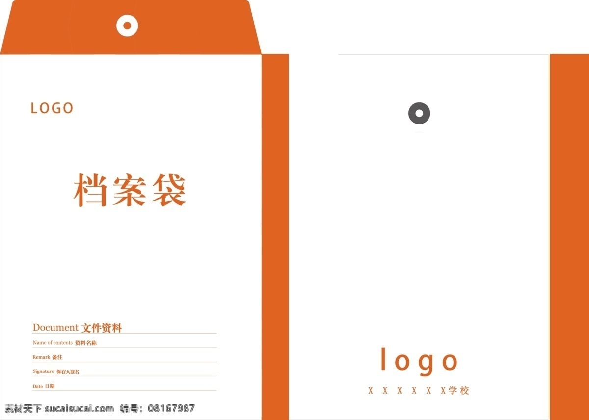 档案袋 橙色 简洁 文档袋 学校 分层