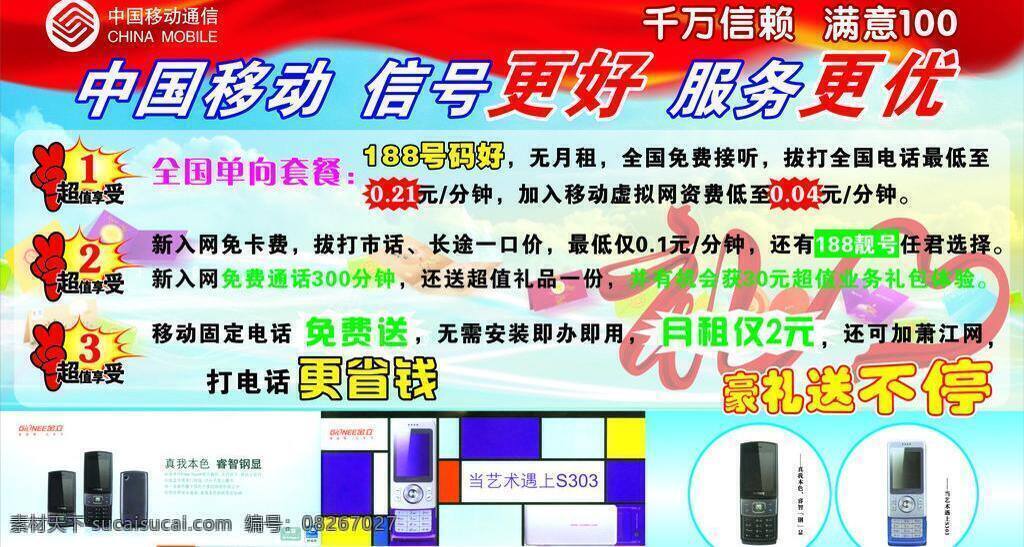 爆炸签 金立手机 精美背景 精美图片 礼品 满意100 中国移动海报 信号更好 服务更优 千万信赖 矢量 海报背景图