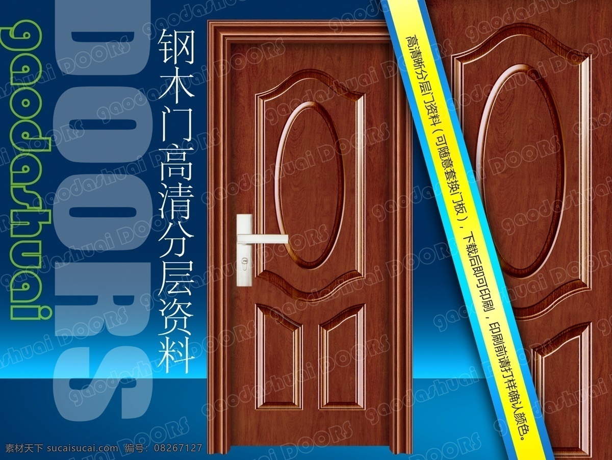 分层 psd源文件 安全门 防盗门 复合门 钢木门 画册 钢木室内门 锁 锁具 锁体 锁芯 效果图 实木门 强化门 模压门 移门 室内门 钢质进户门 进户门 实木 复合 实木复合门 门 样本 转印门 2010 系列 源文件 仿实木 深拉伸 家居装饰素材