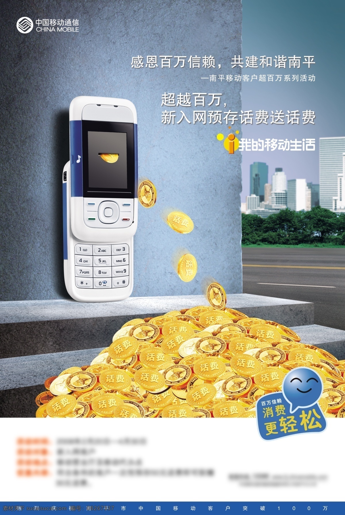 首席 广告 精品 分层 源文件 动感地带 短信 手机 移动通信 短信电话 psd源文件