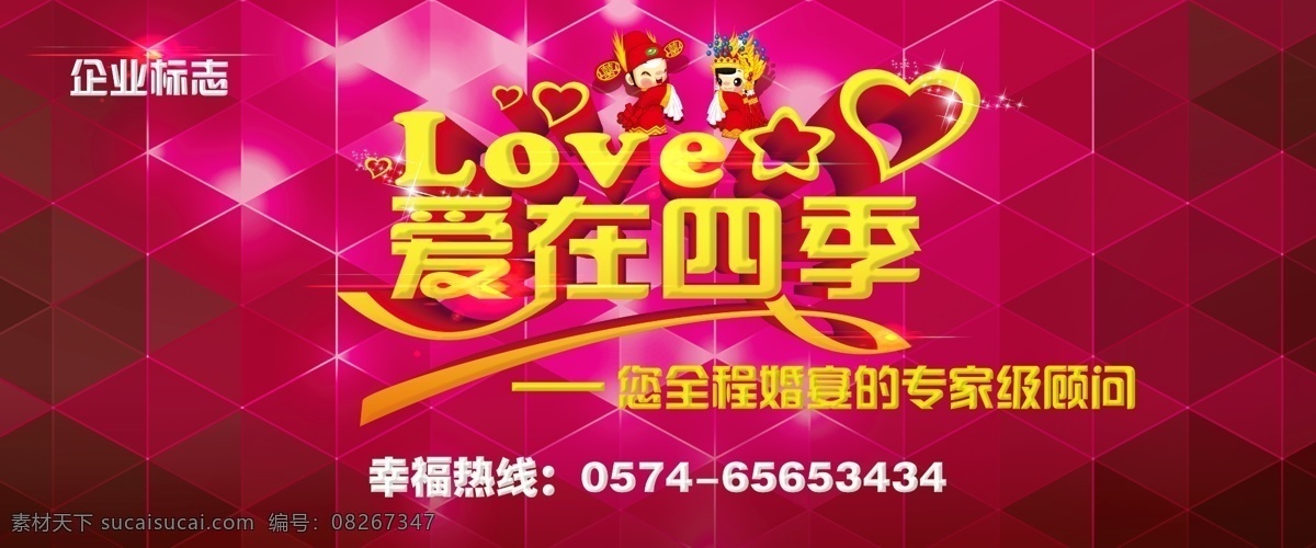 爱心 百年好合 背景 灯笼 动感 红色背景 户外 婚礼 婚礼背景 婚礼海报 婚庆 爱 四季 模板下载 爱在四季 婚庆素材下载 婚庆模板下载 结婚 婚庆背景 展架 易拉宝 新婚庆典 钟爱一生 喜庆 我们结婚啦 婚庆礼仪 礼仪公司 婚事 新婚 喜字 喜结良缘 请贴 庆典 婚宴 喜事 新婚大典 艺术字 帷幕 玫瑰 幕布 舞台背景 心形 中式婚礼 婚庆公司 婚庆海报 新郎 新娘 展板 易拉宝设计
