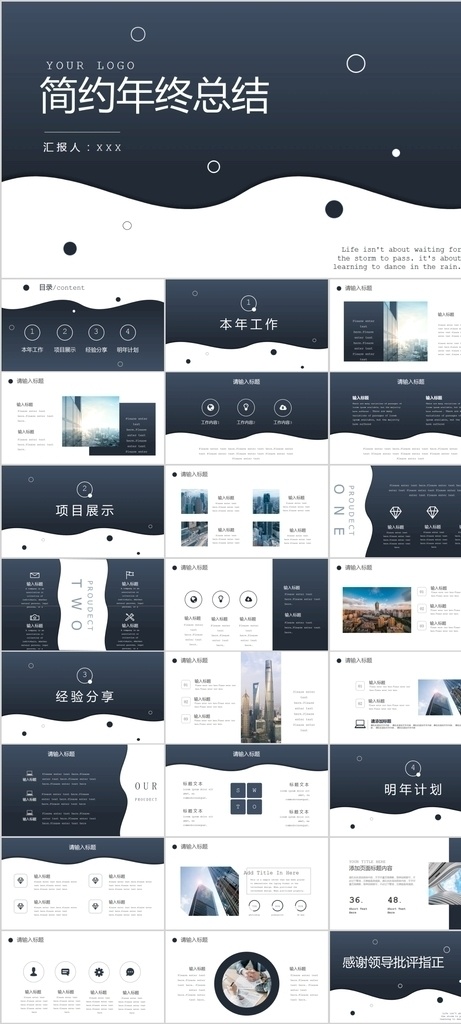 年终 工作总结 工作报告 企业 报告 工作计划 工作 汇报 述职ppt 业绩 总结ppt 商务ppt 方案ppt 项目报告 商务 模板 简约 年中 总结 欧美风ppt 扁平化ppt 部门 执行方案 ppt模板 多媒体 计划总结