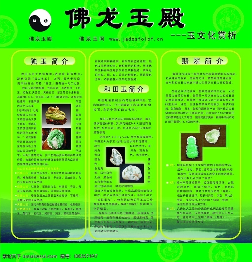 佛龙玉殿 翡翠简介 独玉简介 和田玉简介 玉器鉴别 翡翠a货 翡翠b货 翡翠c货 和田玉翡翠 39 矢量