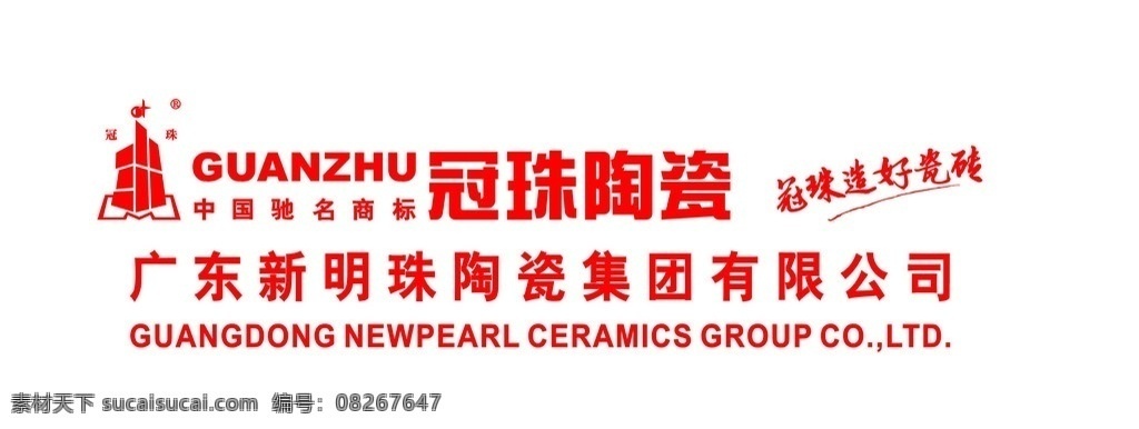 冠珠陶瓷 广东 新 明珠 陶瓷 集团 有限公司 冠珠 矢量图 企业 标识 logo 标识标志 标志 标识标志图标 矢量