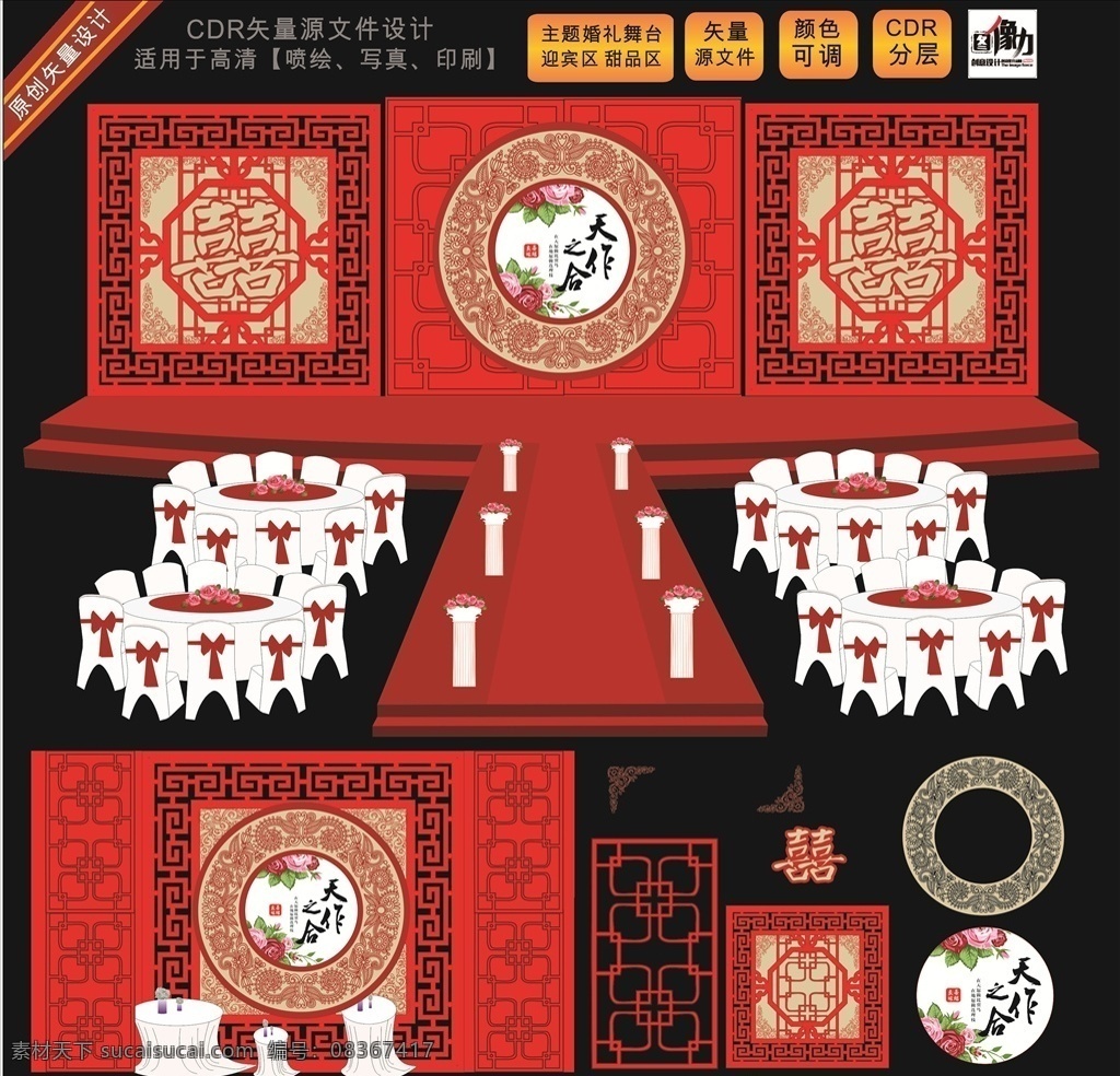 中式婚礼素材图片下载-素材编号08367417-素材天下图库