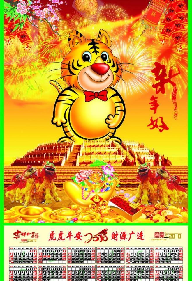 2010 年 日历 荷花 虎年 花纹 吉祥如意 金币 老虎 礼品盒 挂历 矢量 模板下载 年历 月历 梅花 竹子 艺术 字 新年好 牡丹花 元宝 珠宝 烟花 炮竹 狮子 狮队礼品 矢量图 其他矢量图