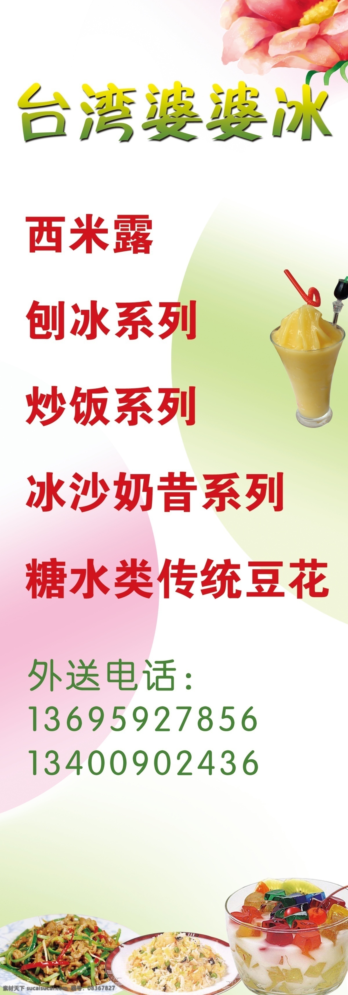 分层 话 清爽背景 沙冰 水果 小炒 源文件 珍珠奶茶 沙冰素材下载 沙冰模板下载 菠萝炒饭 矢量图 日常生活