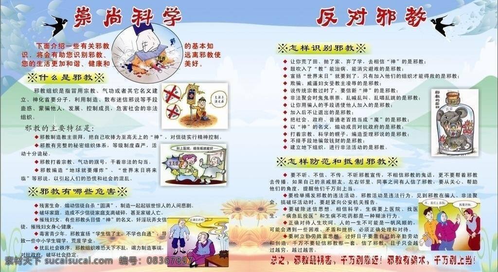 草 河 花 漫画 神 树叶 邪教 燕子 崇尚 科学 反对 矢量 模板下载 防范 抵制 展板模板